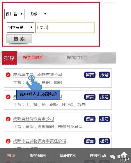 博鋼網(wǎng)商家黃頁及綜合服務商家使用指南 一站式解決您的貿(mào)易咨詢需求