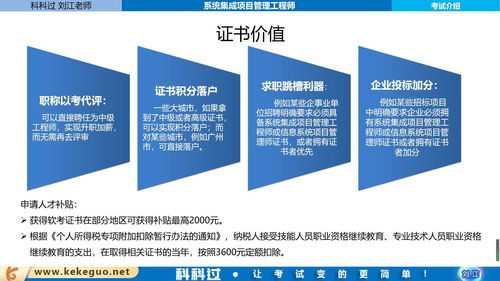 系統(tǒng)集成項目管理工程師證書 信息系統(tǒng)集成服務領域的“敲門磚”與“能力證”