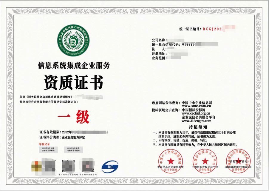 全面解析 如何辦理信息系統集成服務企業資質證書